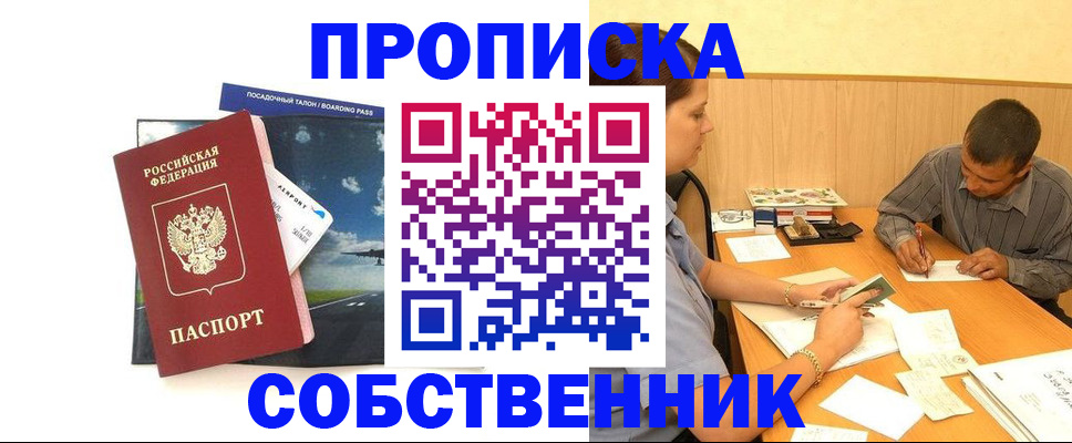 прописка для школы в Кумертау